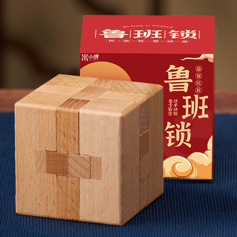 方锁 鲁班锁孔明锁单个 榉木制高难度成人儿童动脑益智玩具正方锁