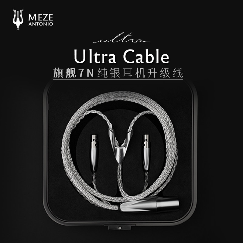 Meze旗舰纯银手工编织耳机升级线