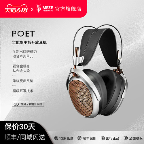 MEZEPOET新品开放式平板耳机