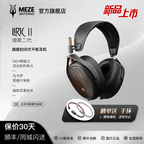 MEZELIRIC2头戴封闭式平板耳机