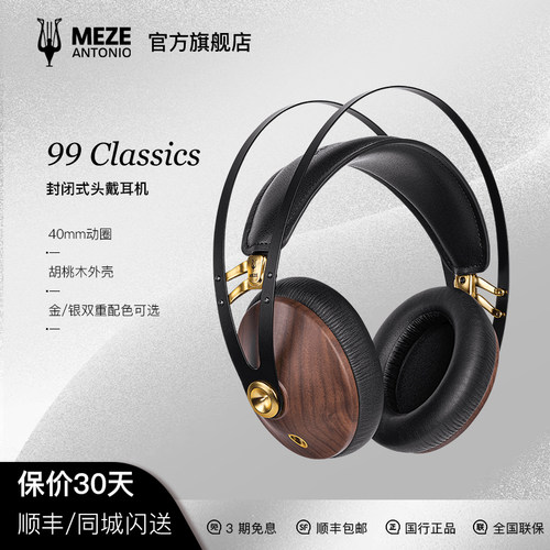 MEZE99classics头戴式动圈耳机