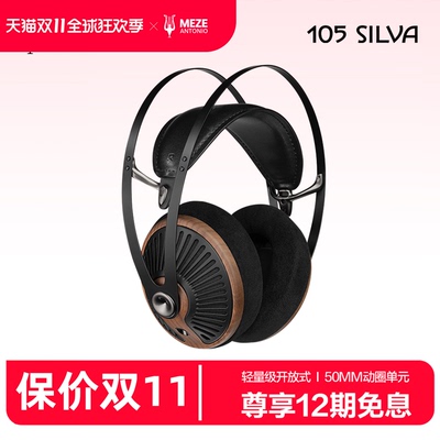 Meze105头戴开放式动圈耳机