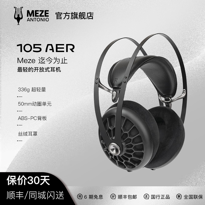 Meze105AER动圈头戴有线HiFi耳机
