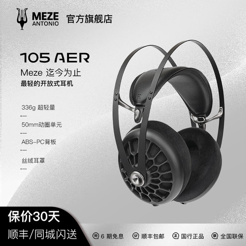 Meze105AER动圈头戴有线HiFi耳机