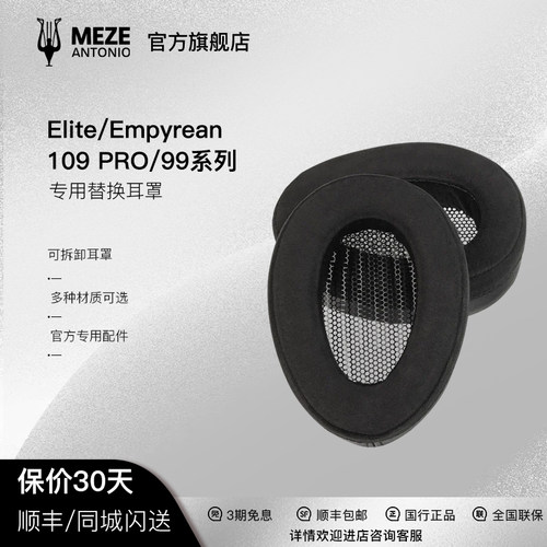 Elite/Empyrean原装耳机耳罩套垫