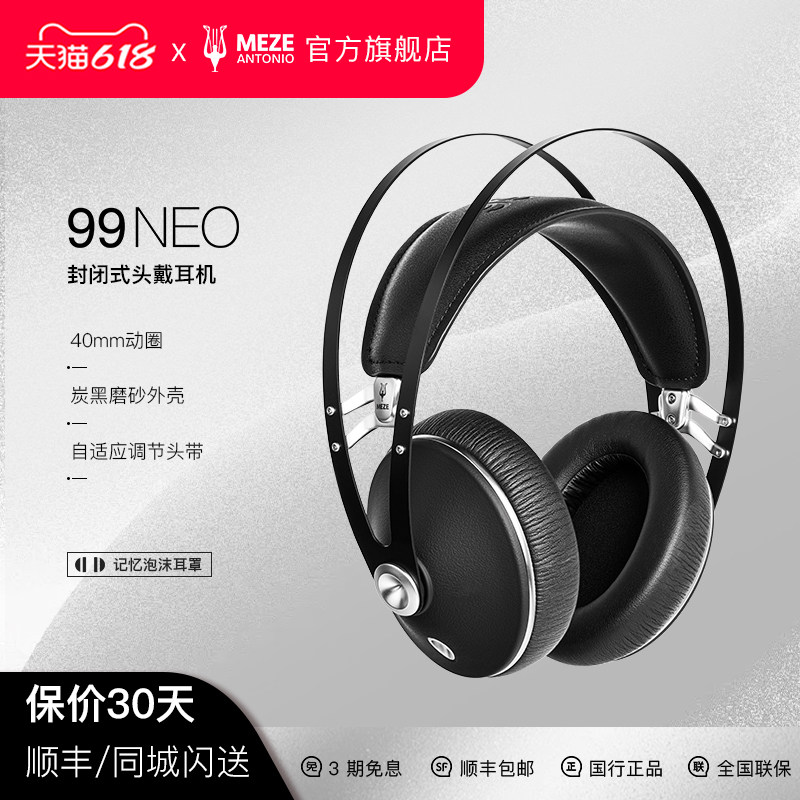 MEZE Audio 99Neo封闭式动圈头戴便携发烧hifi耳机国行