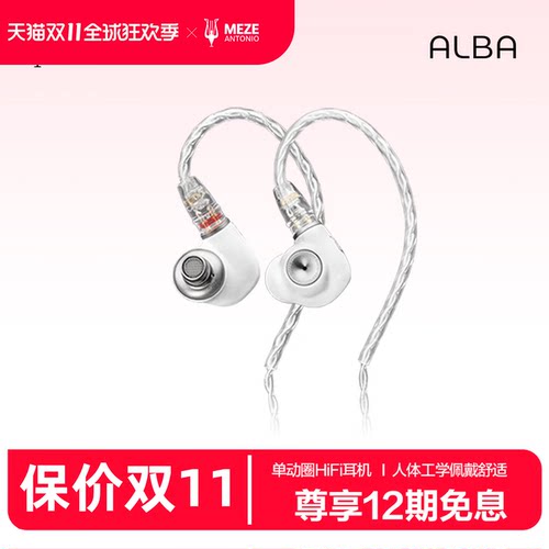 MEZEAlba单动圈旗舰入耳式耳机