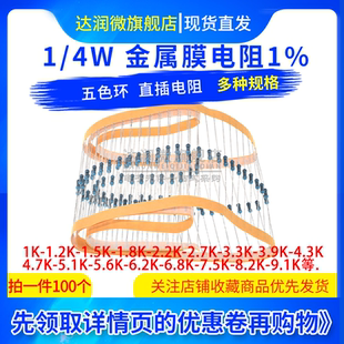1/4W金属膜电阻1% 1K欧1.2K1K51K82K2K43K3K94K75K15K6K28K29K1