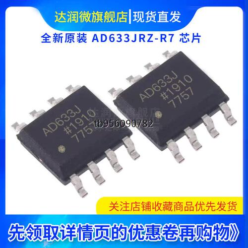 现货 AD633JRZ-R7 模数转换芯片ADC 封装SOP8 集成电路IC芯片