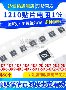 1210贴片电阻1% 1K21K51K82K2K43K3K94K34K75K15K6K26K87K58K29K1