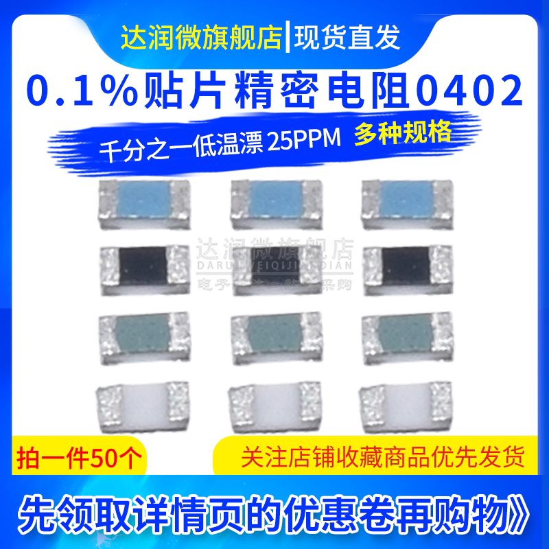 0402高精千分之一低温漂电阻0.1% 390 470 499 560 680 750 820K