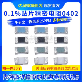 0402高精千分之一低温漂电阻0.1% 390 470 499 560 680 750 820K