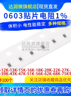 0603贴片电阻1% 10K12K15K18K22K24K33K39K43K47K51K56K62K75K82K