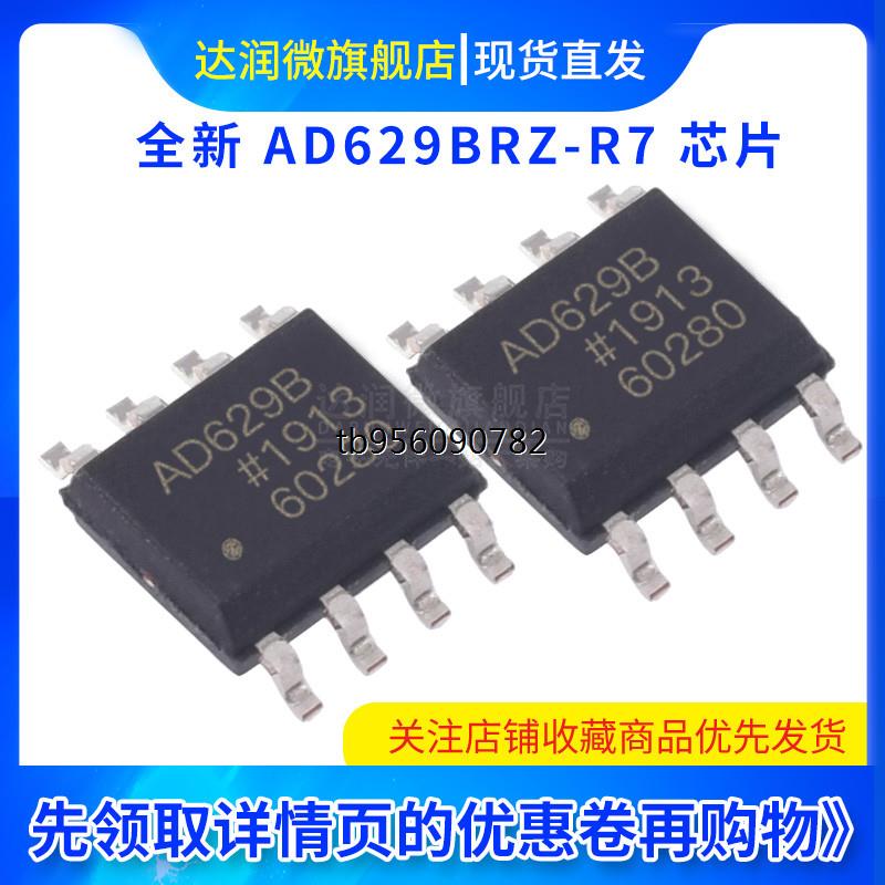 现货 AD629BRZ-R7 差分运放 封装SOP8 集成电路IC芯片
