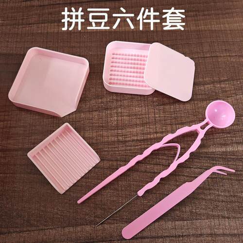 拼豆豆手工diy材料包26mm工具拼豆神器拼豆笔豆针豆铲豆盘镊子