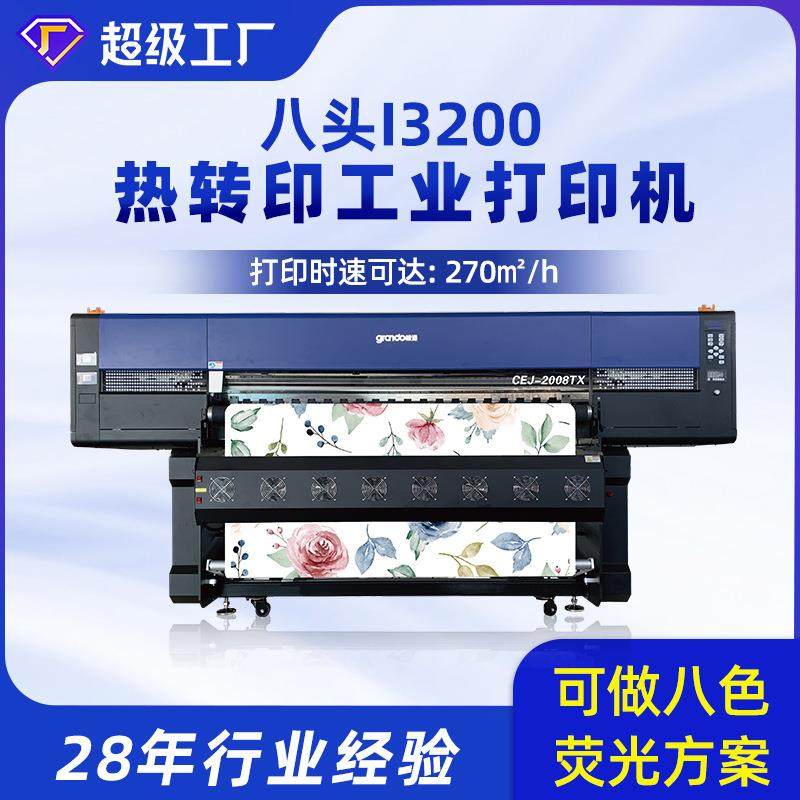富丽印8头高速数码印花机荧光色布料印刷机i3200热转印打印机,五金/工具,其他机械五金,淘宝优惠券,粉丝福利购,淘宝优惠卷