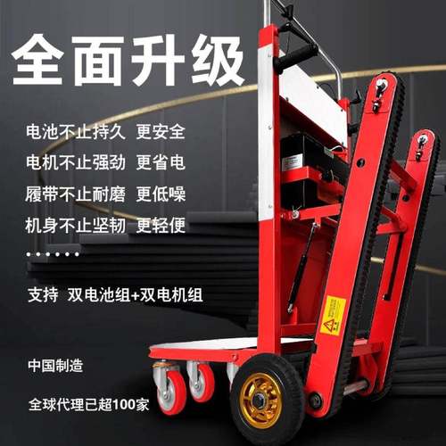 上下楼履带式爬楼神器工地电动爬楼机载物搬运车载重家电爬楼梯车