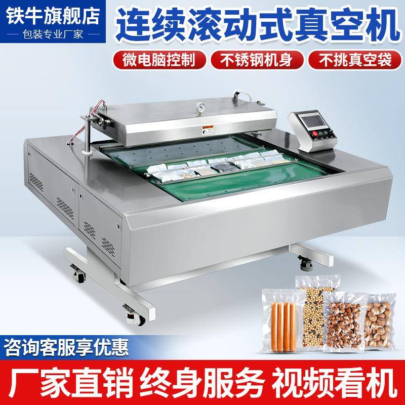 连续式真空机真空包装玉米酱菜面膜泡椒凤爪干湿两用滚动式包装机