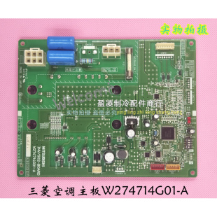 W274714G01 三菱电机中央空调室外风机模块变频板INV BOARD S02