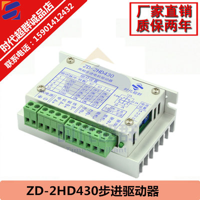 TB6600hq芯片制作/ 两相 42/57步进电机马达驱动器ZD-2HD430