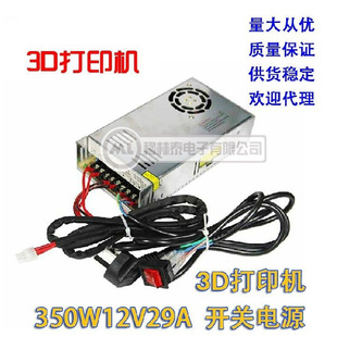 3D打印机 350W12V29A S-350-12 AC DC开关电源原装中国好质量