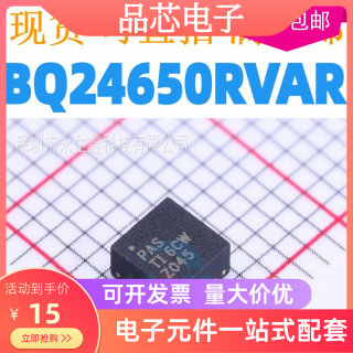 原装正品 BQ24650RVAR 印字PAS 电池管理芯片 贴片QFN16