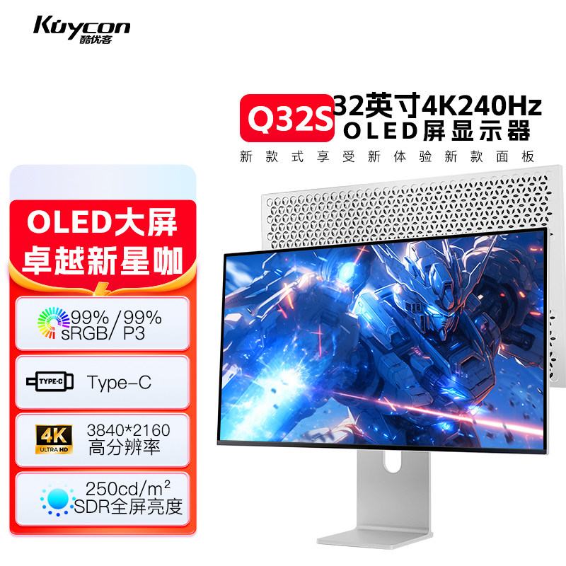 酷优客旗舰性能4K电竞QD-OLED量子点自发光液晶高清显示器Q32S,电脑硬件/显示器/电脑周边,娱乐办公显示器/随心屏/移动屏,淘宝优惠券,粉丝福利购,淘宝优惠卷