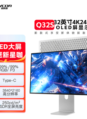 酷优客旗舰性能4K电竞QD-OLED量子点自发光液晶高清显示器Q32S