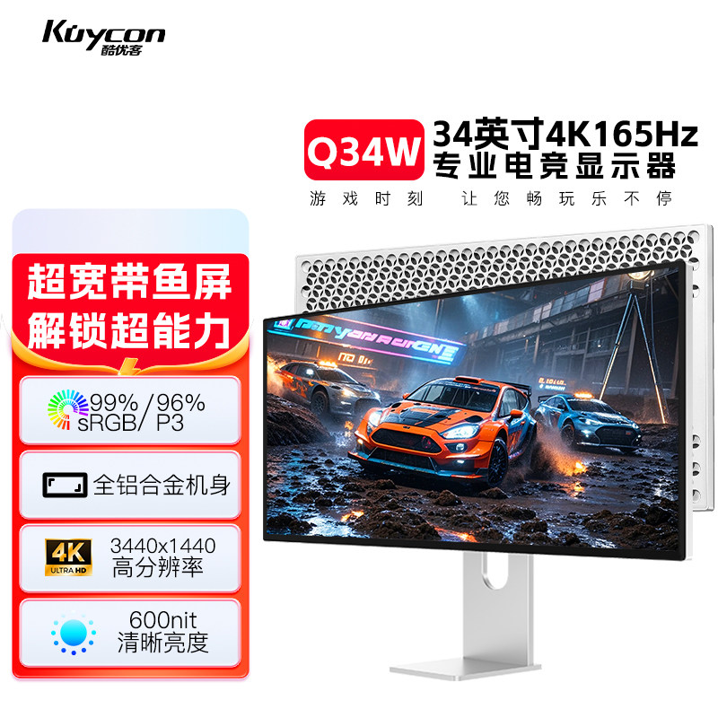 酷优客 4K 显示器视网膜34寸带鱼直屏笔记本电脑外接超高清设计