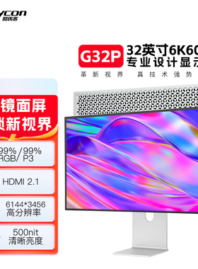 KUYCON酷优客G32P超高清显示器32英寸6k电脑办公镜面摄影剪辑设计