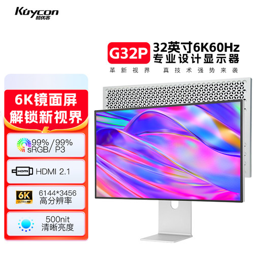 G32P超高清显示器32英寸6k镜面屏