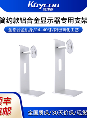 酷优客显示屏支架支撑架全铝合金旋转升降27寸32寸显示器脚架底座