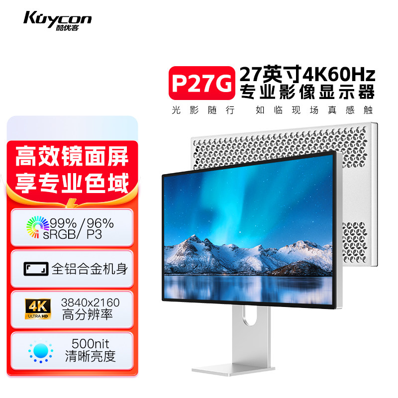 酷优客4K液晶镜面mac27英寸60Hz显示屏电脑ips全贴合铝合金P27G
