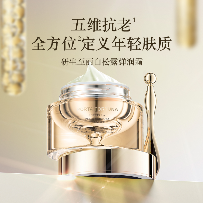 研生至丽50g白松露抗皱弹润霜黑松露抗衰舒缓紧致面霜