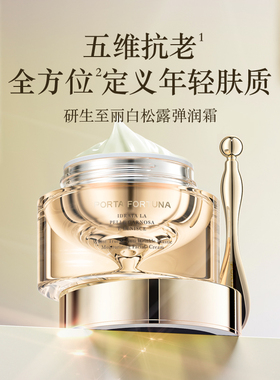 研生至丽50g白松露抗皱弹润霜黑松露抗衰舒缓紧致面霜