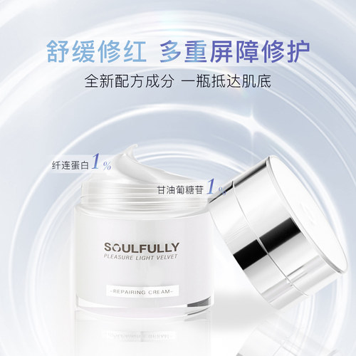 悦光丝绒修护霜
