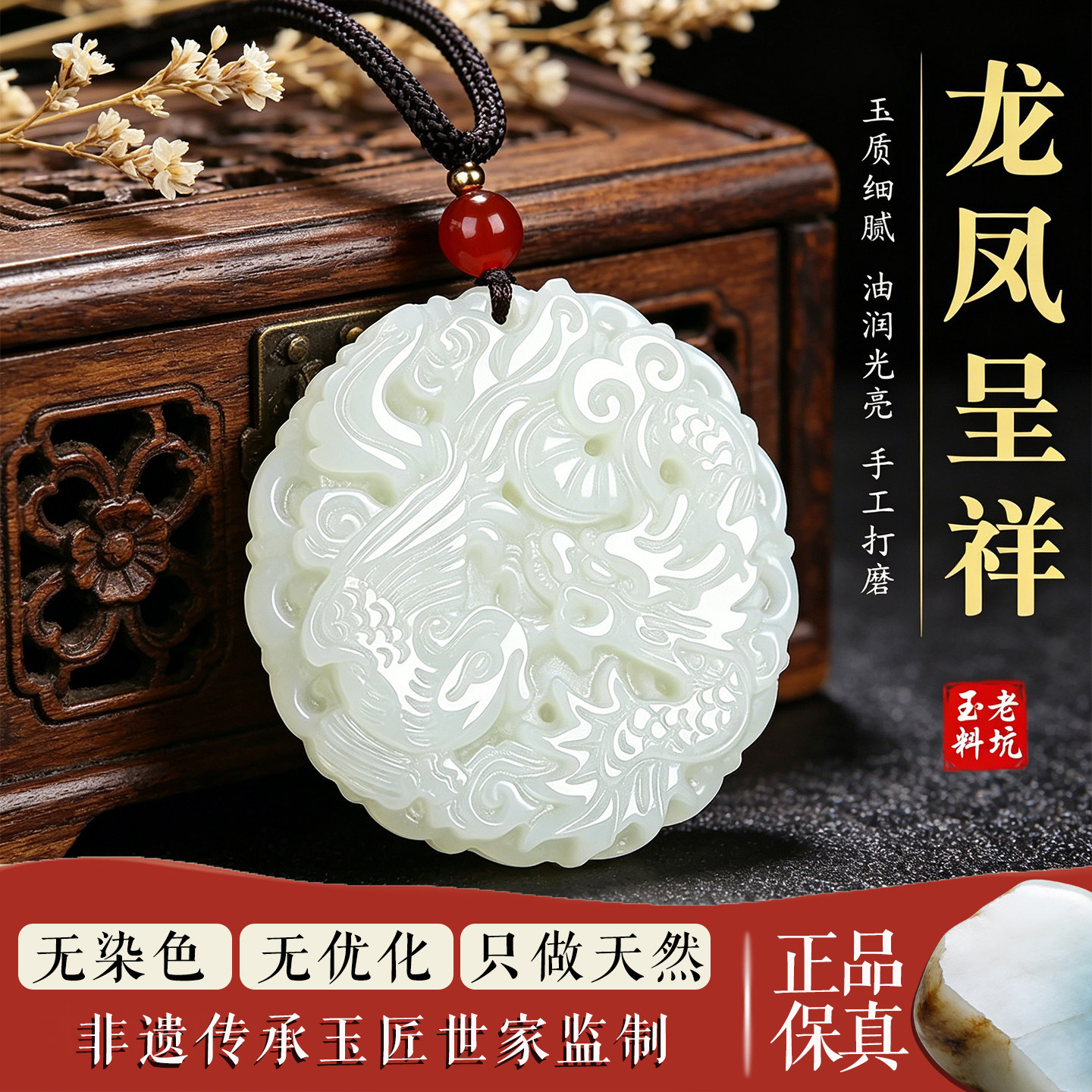天然正品和田玉龙凤吊坠男女款本命年护身符挂件玉石玉坠玉佩项链