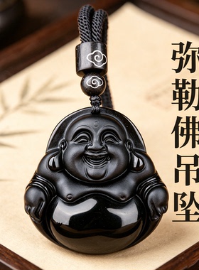 正品天然黑曜石弥勒佛笑佛吊坠女本命年观音护身符男挂件项链礼物