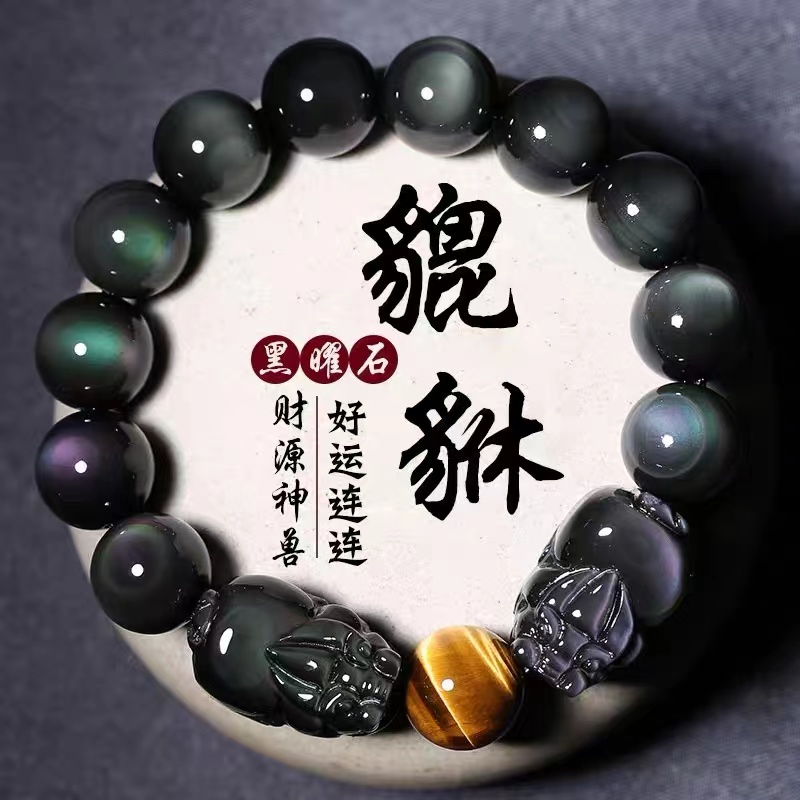 天然彩眼黑曜石貔貅手链男