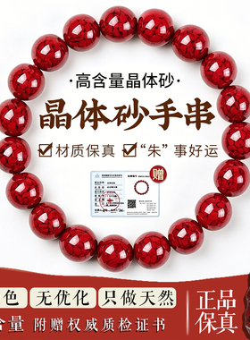 天然原矿朱砂手串本命年转运