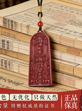 朱砂五雷号令男士本命年护身吊坠