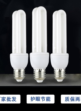 广东中山led节能灯e27螺口2U3U4U大功率直管灯泡家用超亮护眼照明
