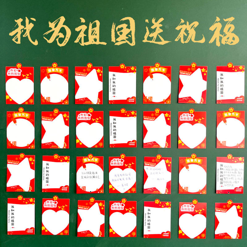 我为祖国送祝福墙卡片