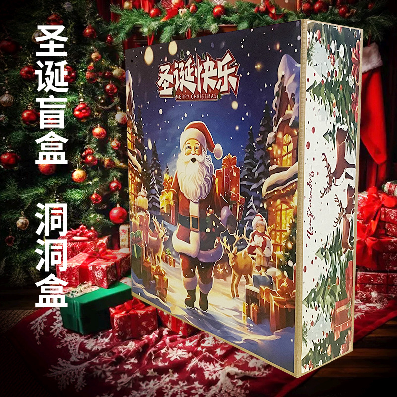 圣诞节情侣礼物盒子男女孩礼品盒自制盲盒元旦惊喜空戳洞洞乐定制