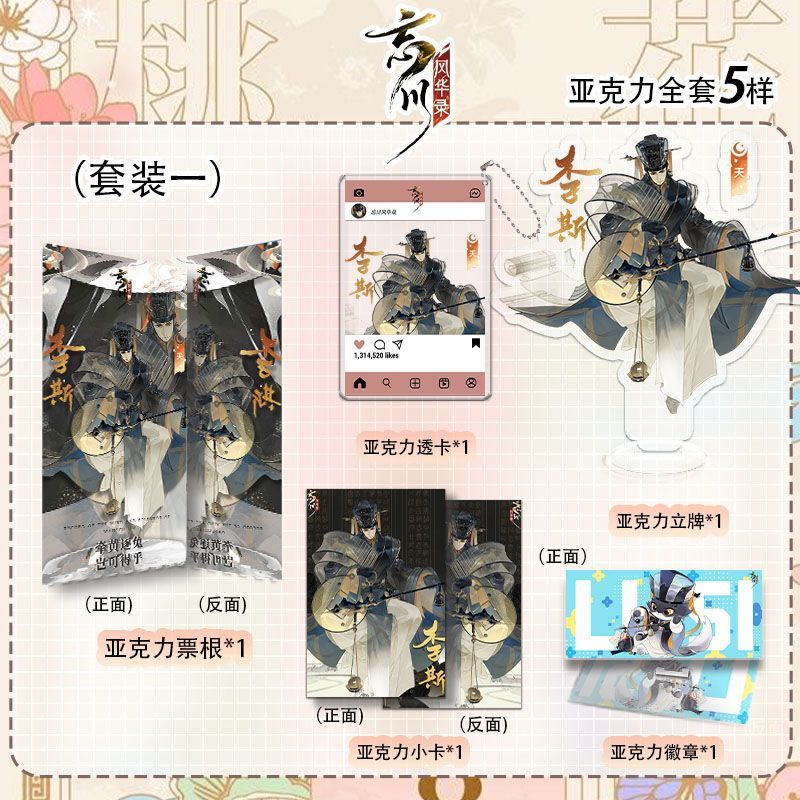 忘川风华录李斯亚克力五