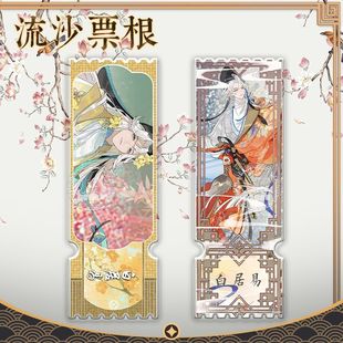 忘川风华录忘川风华录白居易半江红联动照影周边唯美古风流沙票根