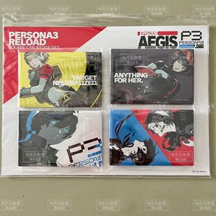 女神异闻录现货正版 女神异闻录 p3r 方吧唧徽章套组 后日谈dlc