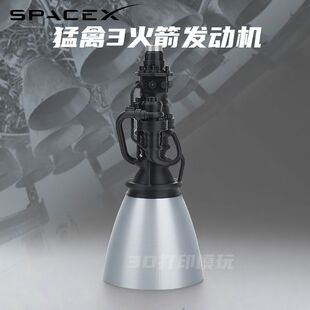 SpaceX猛禽3火箭发动机3D打印模型马斯克星舰航天空玩具摆件1:10