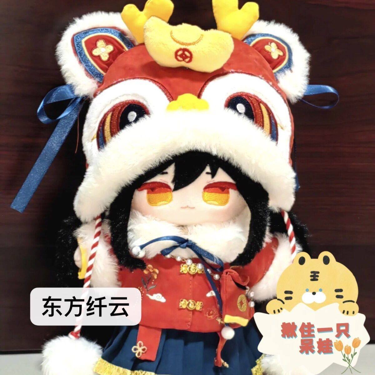 东方纤云印飞星属性我家大师兄脑子有坑20cm棉花娃娃二次元漫画
