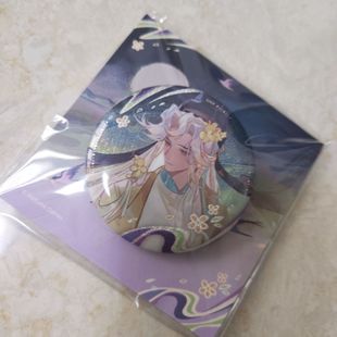 现货正版忘川风华录官谷吧唧周边徽章 元稹白居易闻说元白徽章